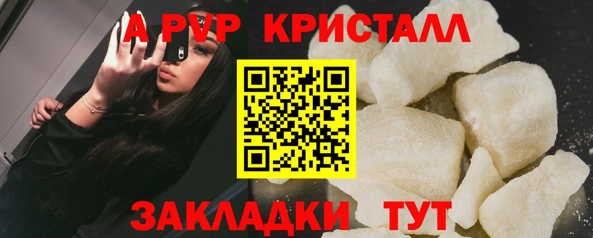 Мончегорск  A-PVP мука  A PVP  Alpha-PVP Crystall  Вход с VPN 