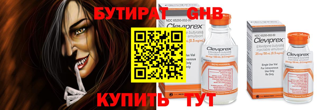 Мончегорск  БУТИРАТ бутандиол  Бутират  Вход с VPN 