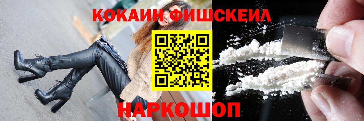 Cocaine FishScale Мончегорск