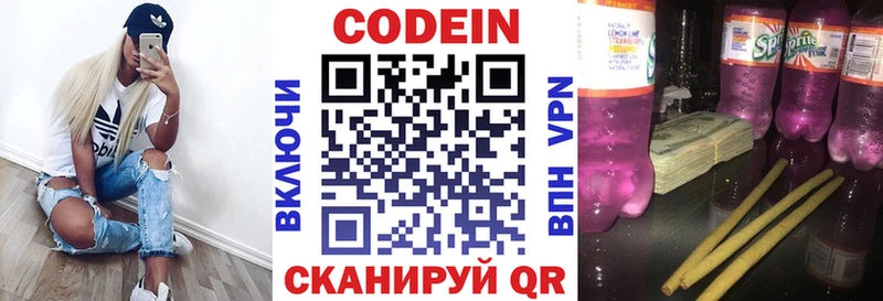 Кодеин Purple Drank  Мончегорск 
