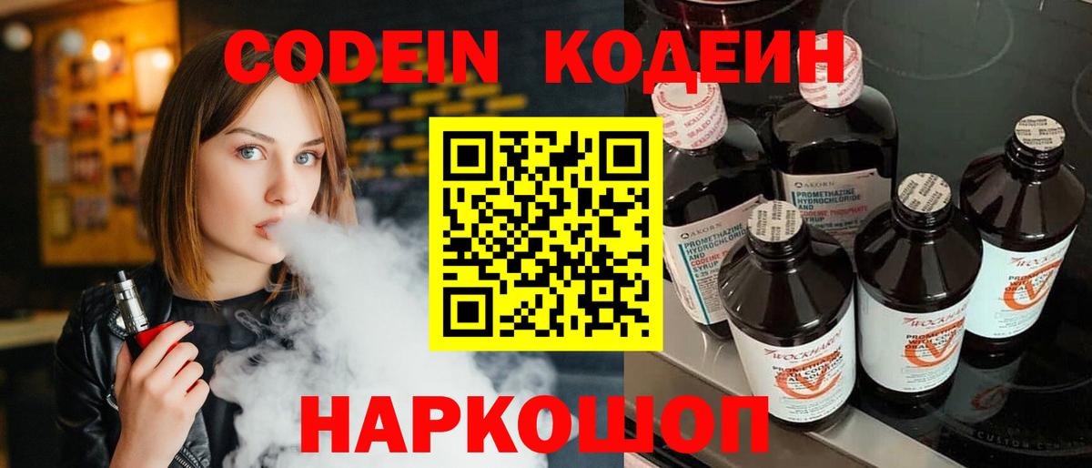 Кодеиновый сироп Lean Purple Drank  Кодеиновый сироп Lean Purple Drank  Вход с VPN  Мончегорск 