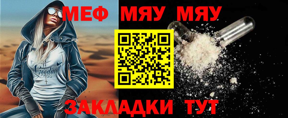 Меф мяу мяу кристаллы Мончегорск